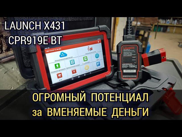 Про LAUNCH X431 CRP919E BT. Сканер для автоэлектрика диагностика начального и среднего уровня.