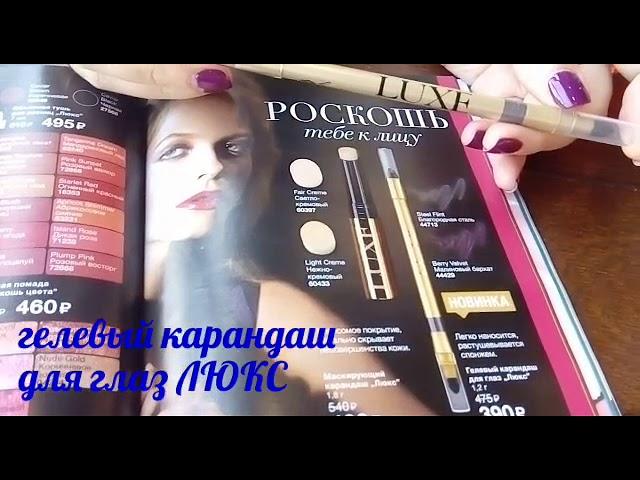 #Avon гелевый карандаш для глаз ЛЮКС