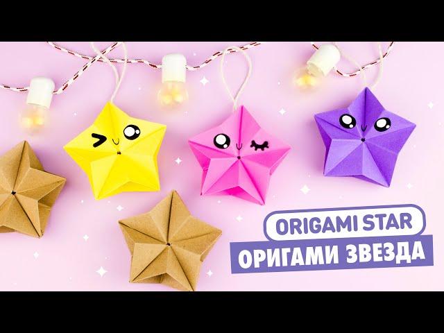 Origami 3D Рaper Star | DIY Christmas decorations