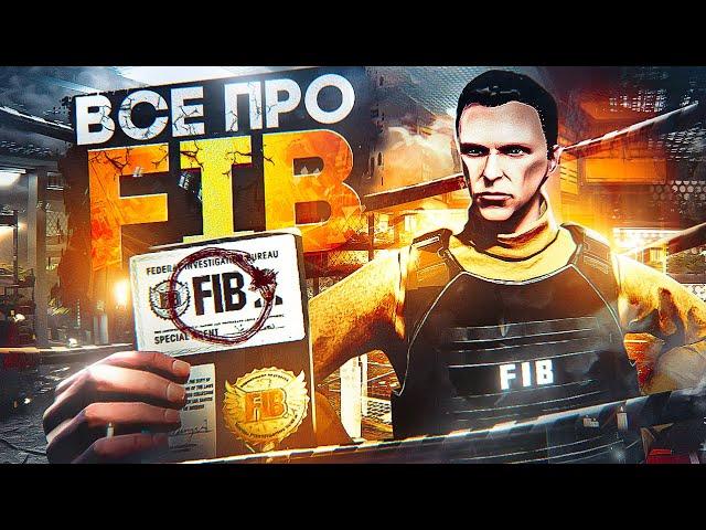 СТОИТ ЛИ РАБОТАТЬ в FIB на GTA 5 RP в 2024 году? - полный гайд по ФИБ в ГТА 5 РП