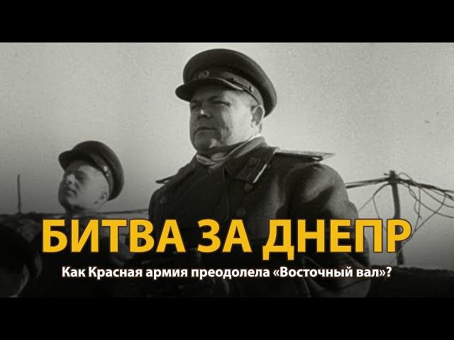 Вторая мировая война. Битва за Днепр. Документальный фильм | History Lab