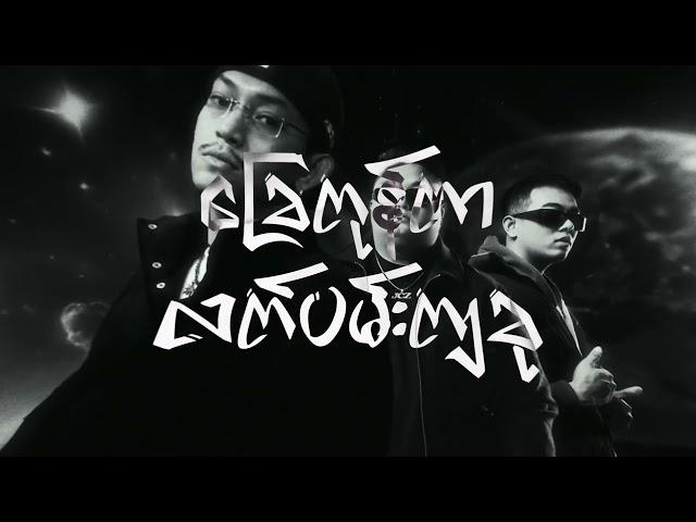 Y Mask - ခမ်းနားမှု Feat. X Boxin' [Official Lyrics Video]