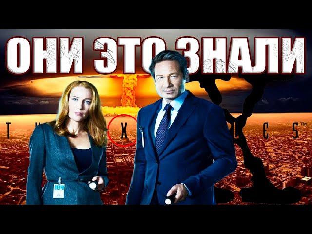 Что предсказал Фокс Малдер? Пророчества сериала Секретные Материалы становятся реальностью?