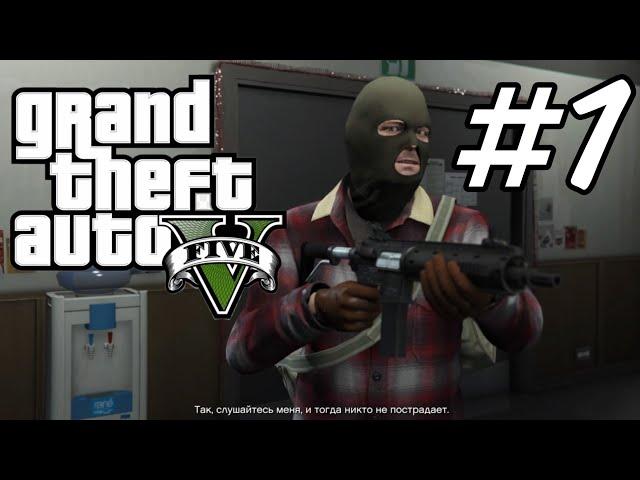 GTA 5_PS4 1 часть (задание франклин и ламар)
