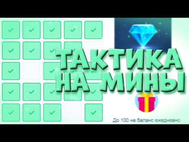 ТАКТИКА НА МИНЫ! CABURA / КАБУРА