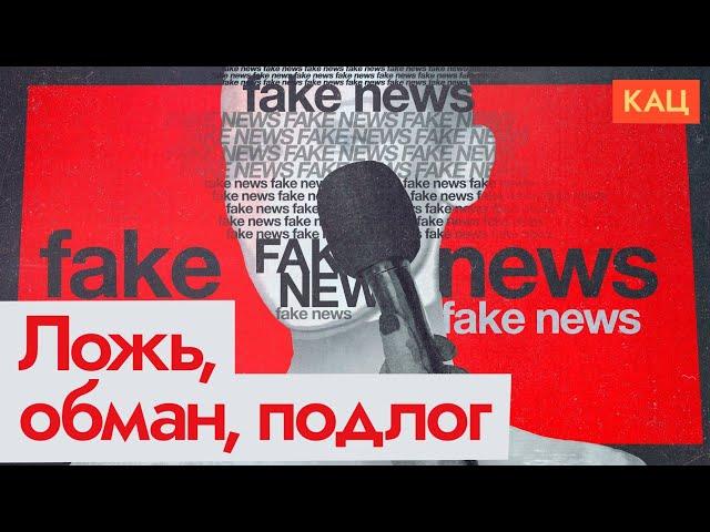 Russian Propaganda Ruses: Cases of Blatant Fabrications  (English subtitles)