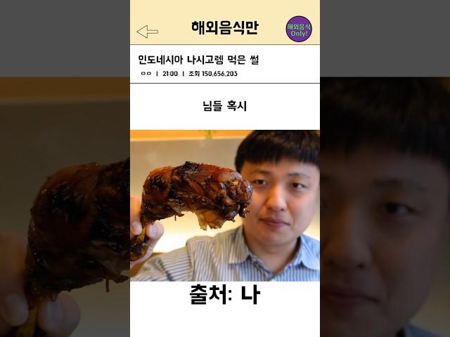 여기 홍대, 쫀득쫀득 인도네시아 닭다리