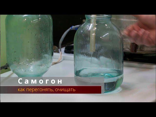 Перегонка и очистка самогона