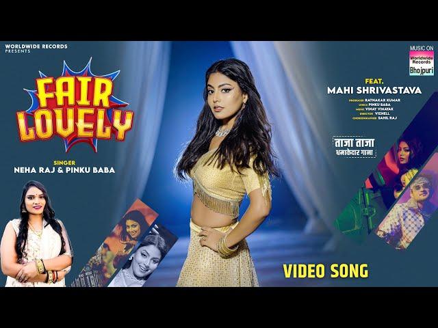 Fair Lovely #Neha Raj #Mahi Shrivastava #Pinku Baba | फेयर लवली  | Bhojpuri Song 2024