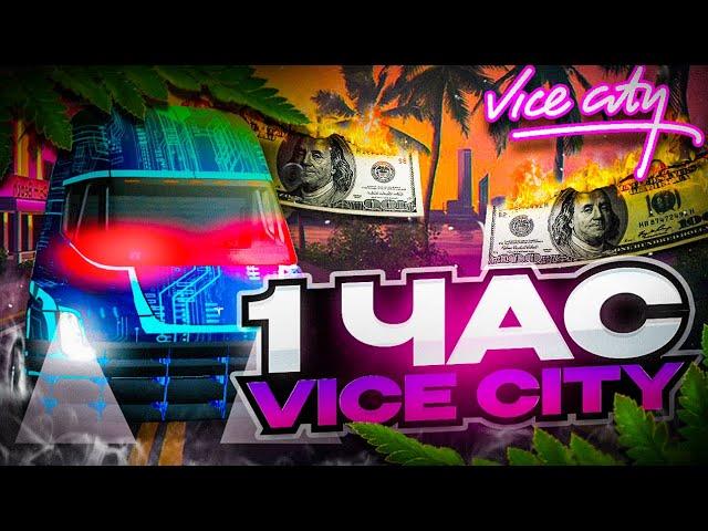 1 ЧАС РАБОТАЮ НА ТОПОВОЙ ФУРЕ VICE CITY & СТОИТ ЛИ ТУТ РАБОТАТЬ!? ARIZONA RP GTA SAMP