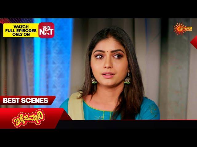 Chikkejamani - Best Scenes | 15 Dec 2024 | Kannada Serial | Udaya TV