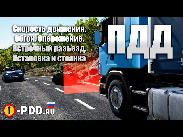 Rules of the road in Russia: Speed. Overtaking. Advance. Oncoming crossing. Stop and parking.