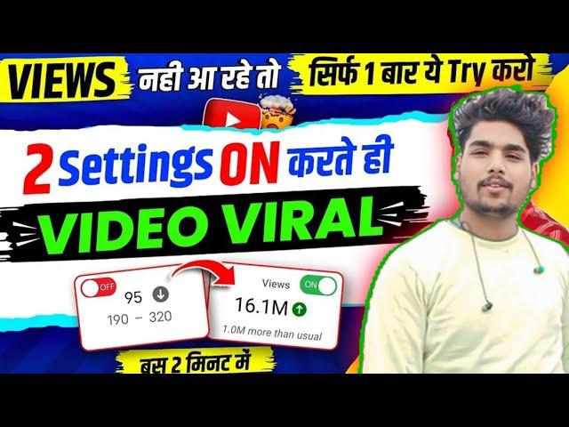 yt studio 2 setting on  करने से video viral | #ytstudio 2 setting on करो तुरंत #youtubevideo