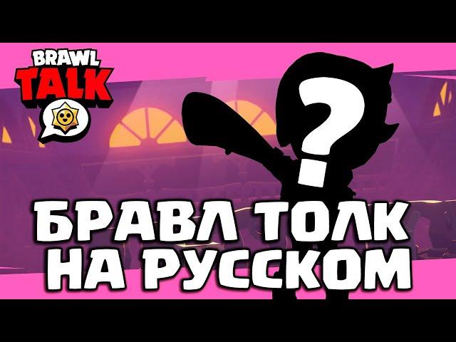 СМОТРИМ БРАВЛ ТОЛК ВМЕСТЕ   || BRAWL STARS