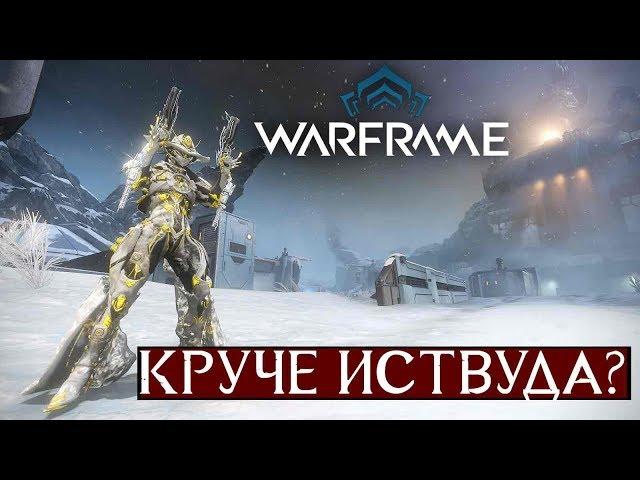 Про Warframe - Круче Иствуда? - Миса (мнение и билд)