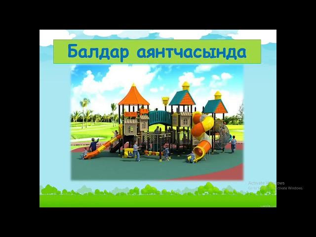 Кыргыз тили 3-класс