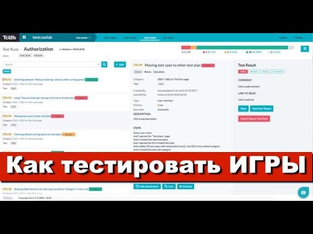 Как тестировать ИГРЫ? Как писать ТЕСТ КЕЙСЫ? Работаем с TestCaseLab