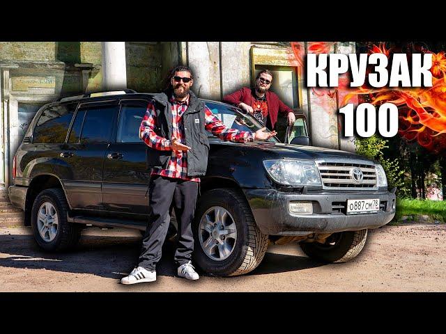 LAND CRUISER 100 - японцы ДЕЛАЛИ вещи!