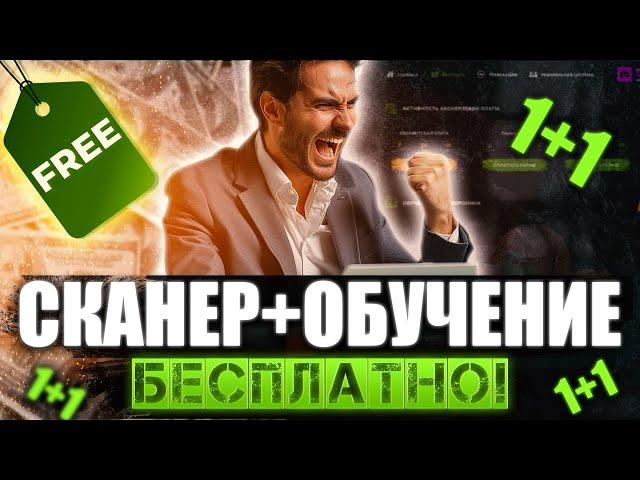 Сканер букмекерских вилок и обучение Forking бесплатно!