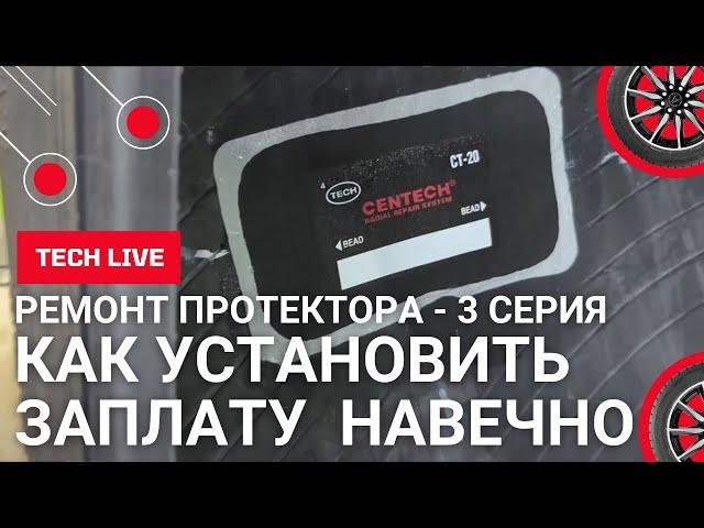 Ремонт протектора на легковой шине CORMORAN UHP 225/50 R17. Установка заплаты с радиальным кордом.