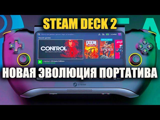 STEAM DECK 2 – Эволюция Портативного Гейминга Продолжается. Характеристики и Дата Выхода