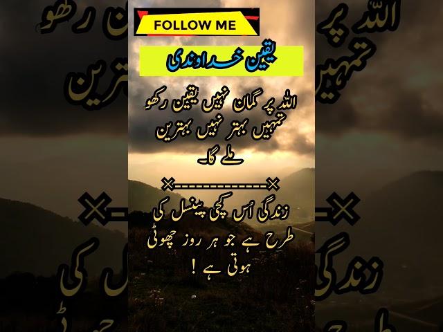 Yaqeen E Khudawandi  | Islamic Quotes | Quotes Hub | Quotes Studio | Shahid Motivational Quotes