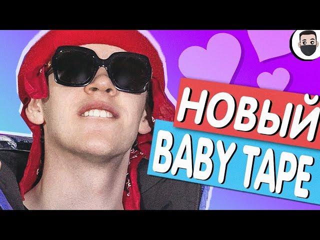 Сердца за любовь обзор - БИГ БЕЙБИ ТЕЙП I ЗАШКВАРНЫЕ ШОУ#29 / Big baby tape на шоу