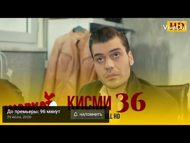 Шавкат кисми 36