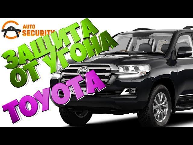 Внимание!! Авторская защита от угона Toyota Land Cruiser 200 в Киеве