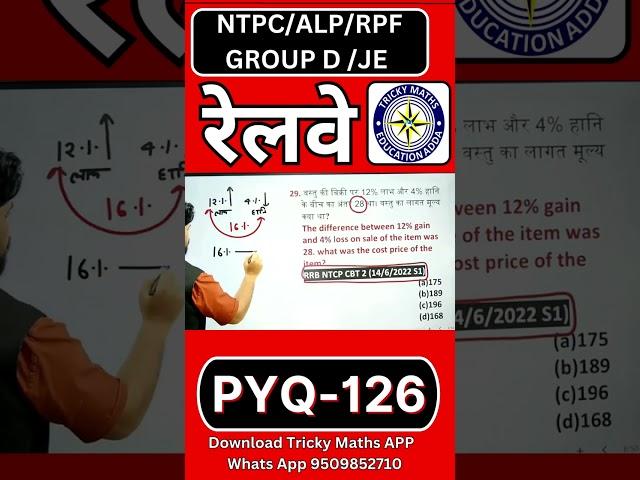 Railway Maths Shorts | RRB maths | alp maths |NTPC Maths Group d Maths |  #maths #mathtricks #aksir