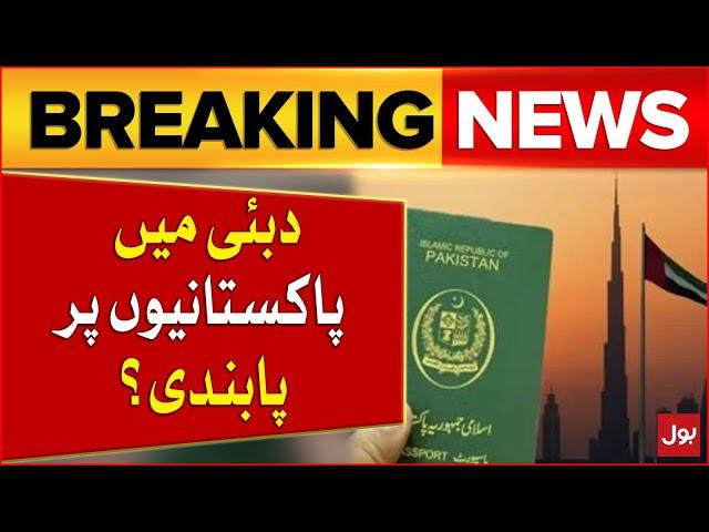 UAE Strict Policy Announced For Pakistanis | Dubai Latest Update | Breaking News