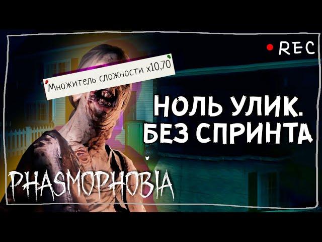 ПРОВЕРКИ И ДЕДУКЦИЯ ► ФАЗМОФОБИЯ СОЛО КАСТОМ | PHASMOPHOBIA КАСТОМНАЯ СЛОЖНОСТЬ