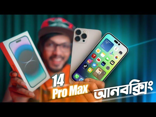 iPhone 14 Pro Max । অবশেষে আমার হাতে। Unboxing & First Impression || SamZone