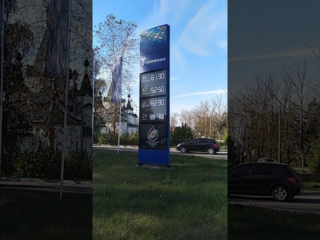 15.09.24 цены на топливо от компании ТЕРМИНАЛ к вашему вниманию.Сормово, Нижний Новгород.