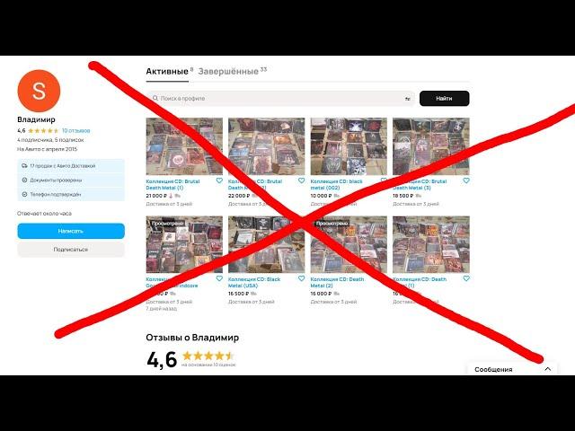 О покупке дисков CD / винила. Как меня хотел обмануть лживый продавец владимир
