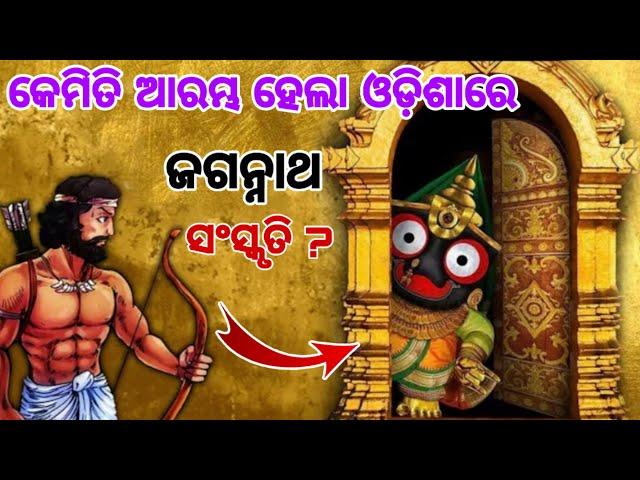 How Did Jagannath Culture Start In Odisha? || The Legend of Lord Jagannath and King Indradyumna