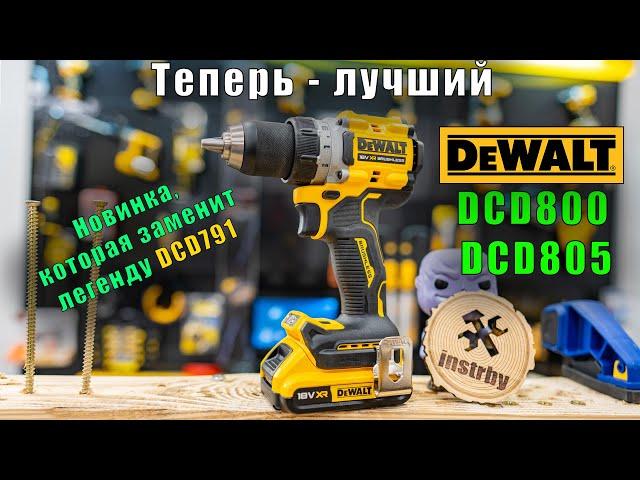 Лучший аккумуляторный дрель-шуруповерт #2022 года - #DeWALT DCD800 и DCD805 - #обзор тест испытание