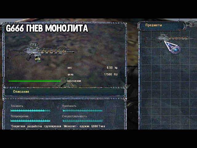 Секретное оружие Монолита. STALKER Путь Человека. Дежавю. #25