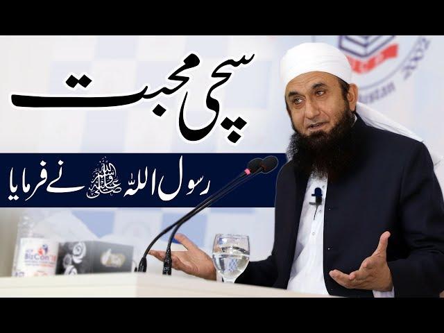 Sachi Mohabbat | Maulana Tariq Jameel Bayan 17-07-2018