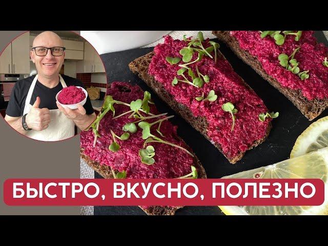 Как вкусно приготовить свеклу / ПП Рецепт на завтрак