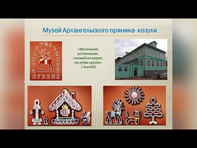 Архангельский пряник Козуля