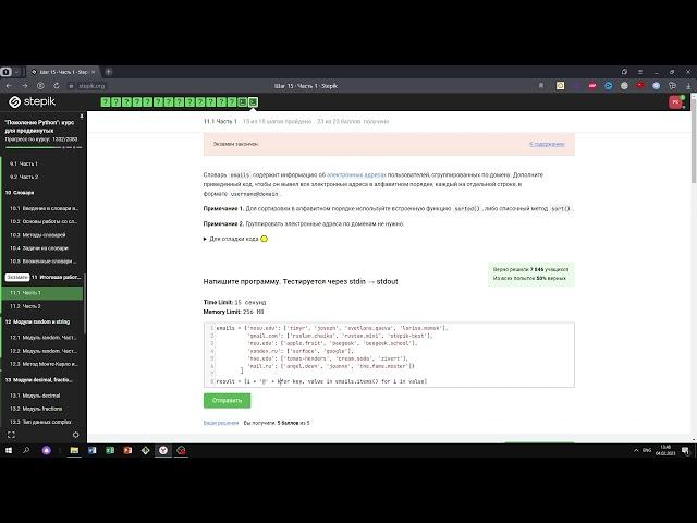 11.1 Итоговая работа на словари 2. "Поколение Python": курс для продвинутых. Курс Stepik