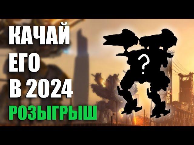 КАКОГО РОБОТА ВЫБРАТЬ В 2024 ГОДУ | War Robots