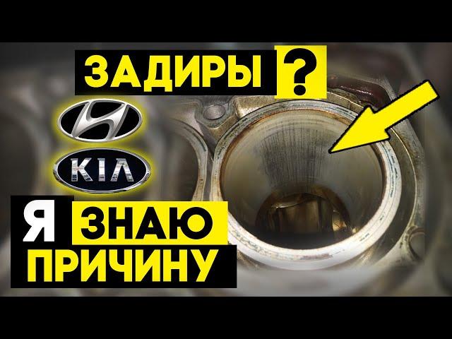 Настоящая ПРИЧИНА ЗАДИРОВ на G4KD и G4NA 2.0 двигателях Kia, Hyundai