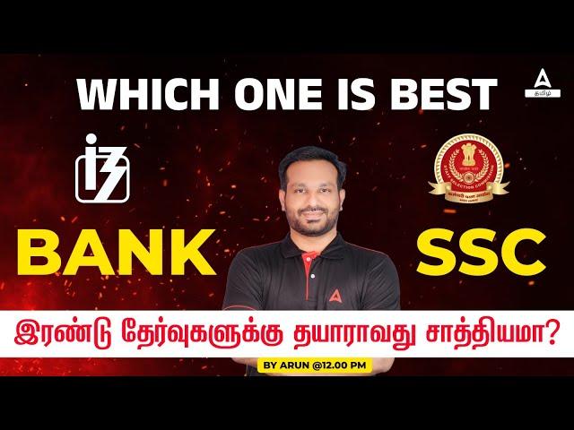 SSC Or Bank Which Is Easy To Crack? | SSC Vs Bank Details In Tamil | Adda247 Tamil