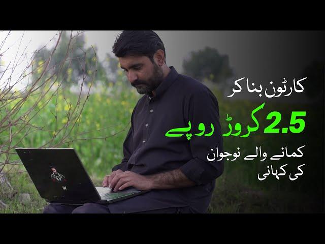 Saifullah earned 2.5 Crore Rupees | e-Rozgaar Success Story