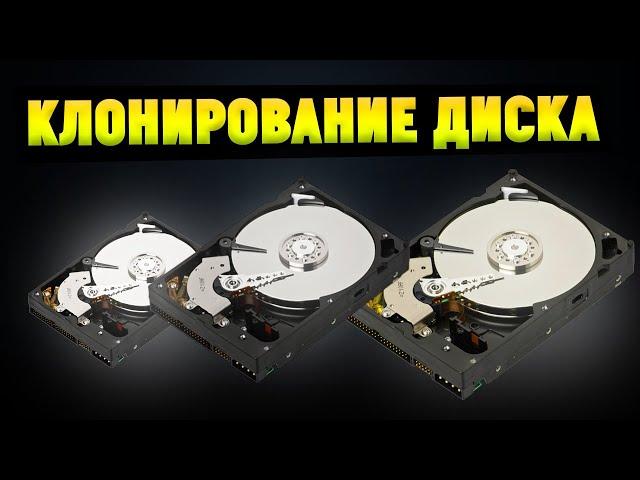 Как бесплатно перенести Windows на SSD/HDD диск? (клонирование диска + бэкап)