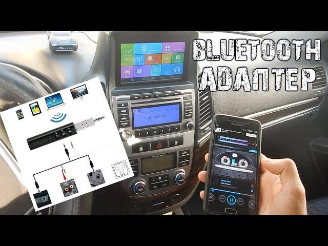 Стерео Bluetooth адаптер 3.5 jack с алиэкспресс.