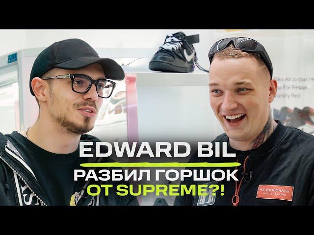 EDWARD BIL - об Аварии, дорогой одежде и своих пранках с Магой / NE SHOPPING