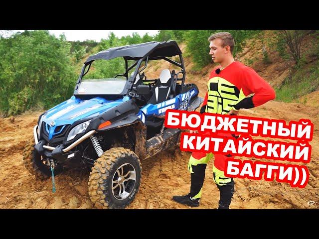 Обзор багги CFmoto Z10